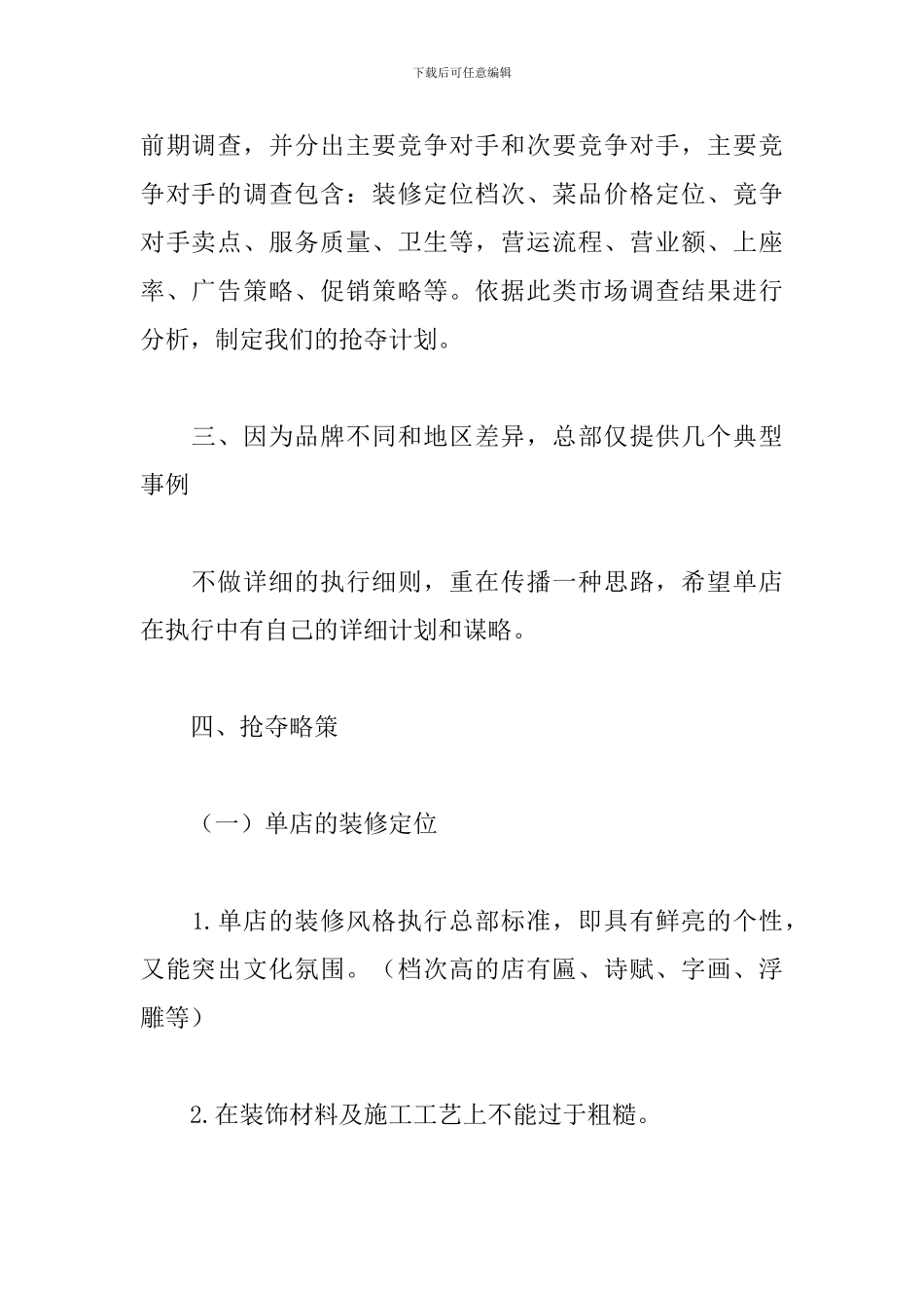 2024火锅店促销活动方案_第2页