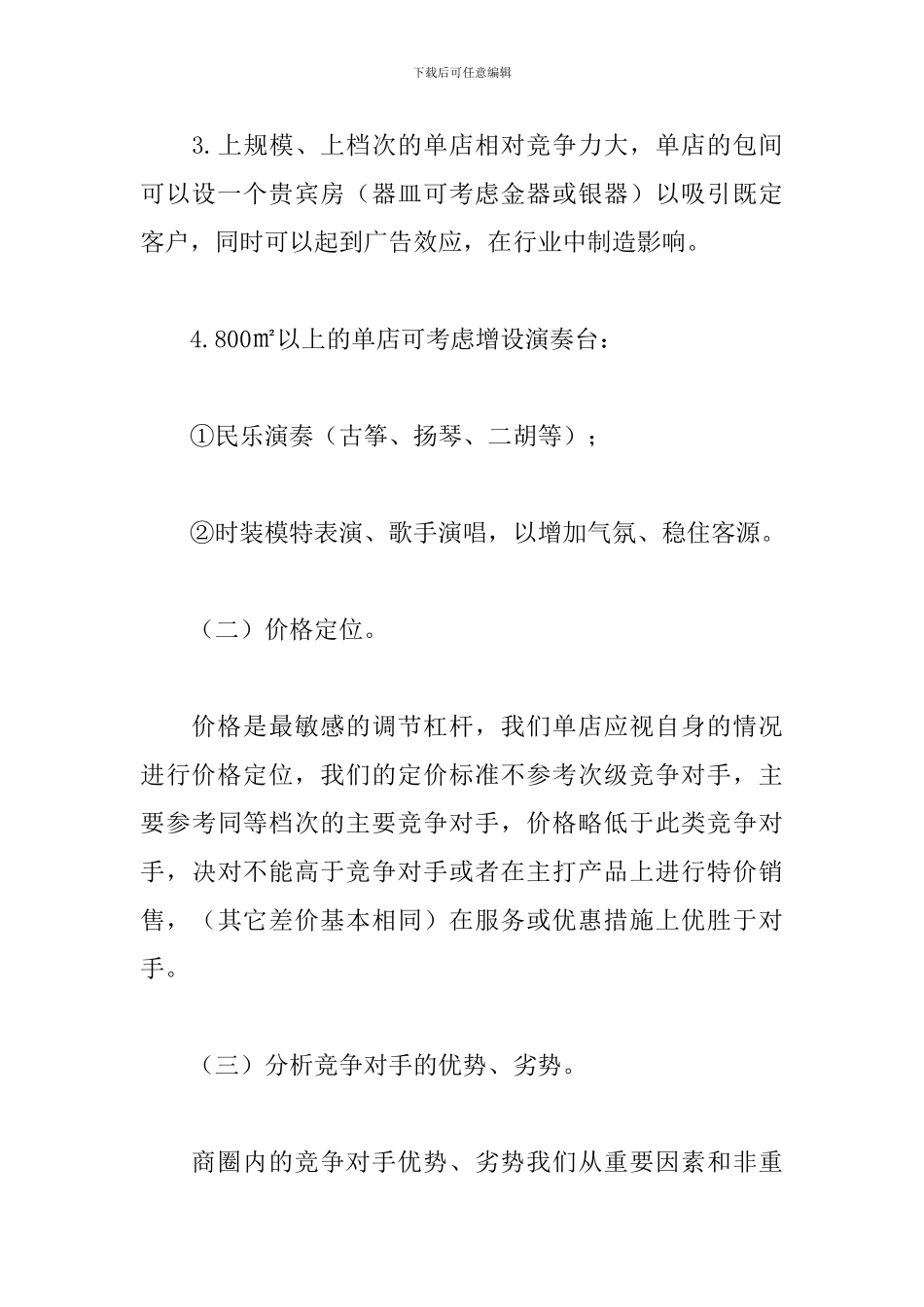 2024火锅店促销活动方案_第3页