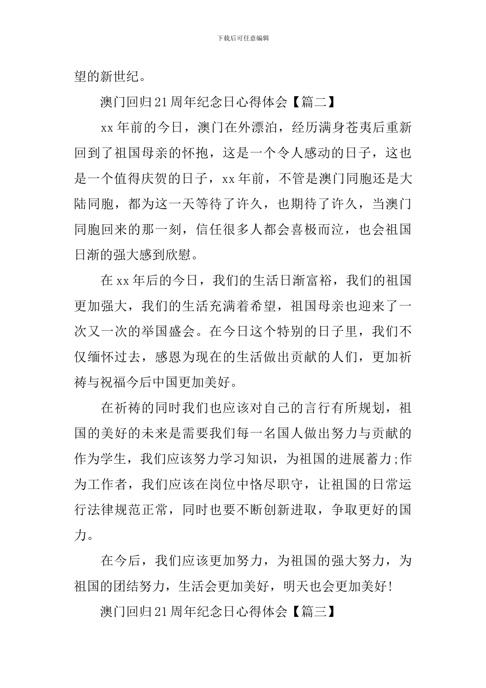 2024澳门回归21周年纪念日心得体会5篇-澳门回归感受800字_第2页