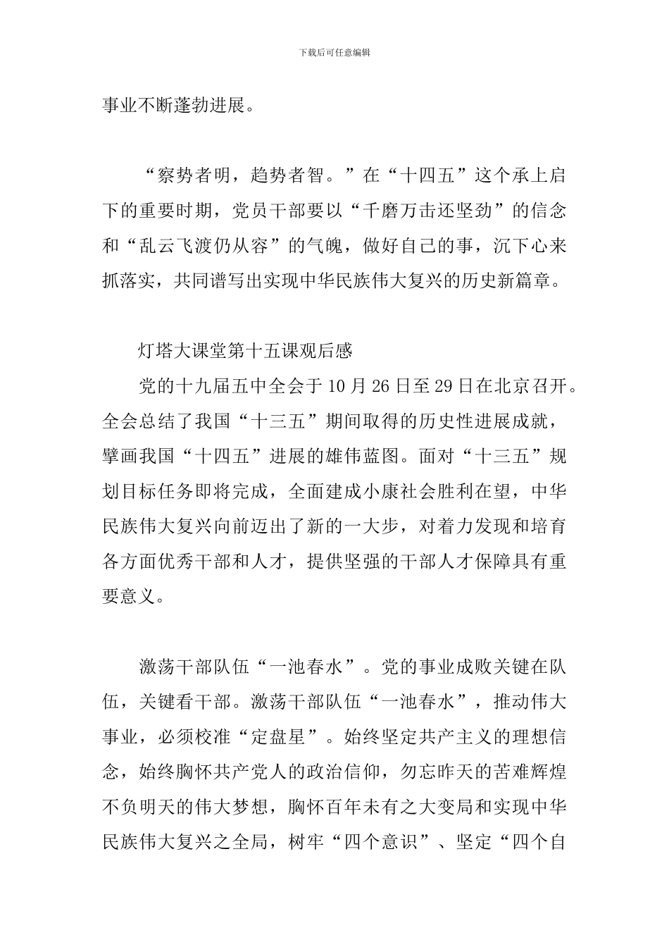 2024灯塔大课堂第十五课观后感3篇_第3页