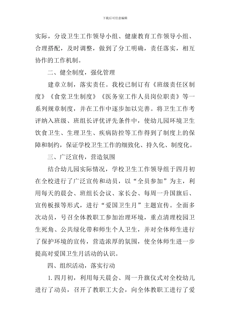 2024爱国卫生月个人工作总结_第3页