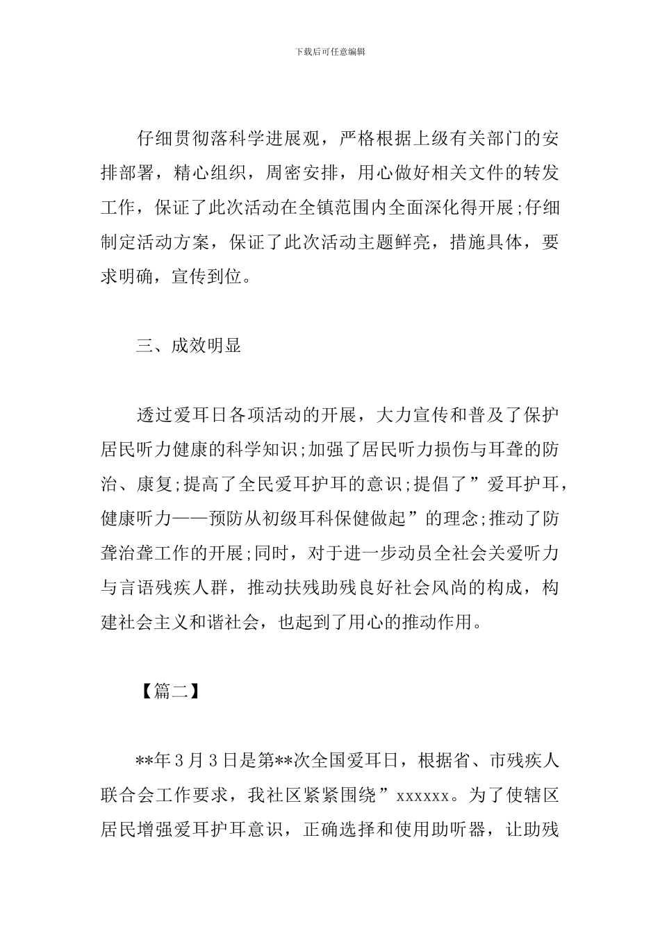 2024爱耳日活动心得例文合集_第2页