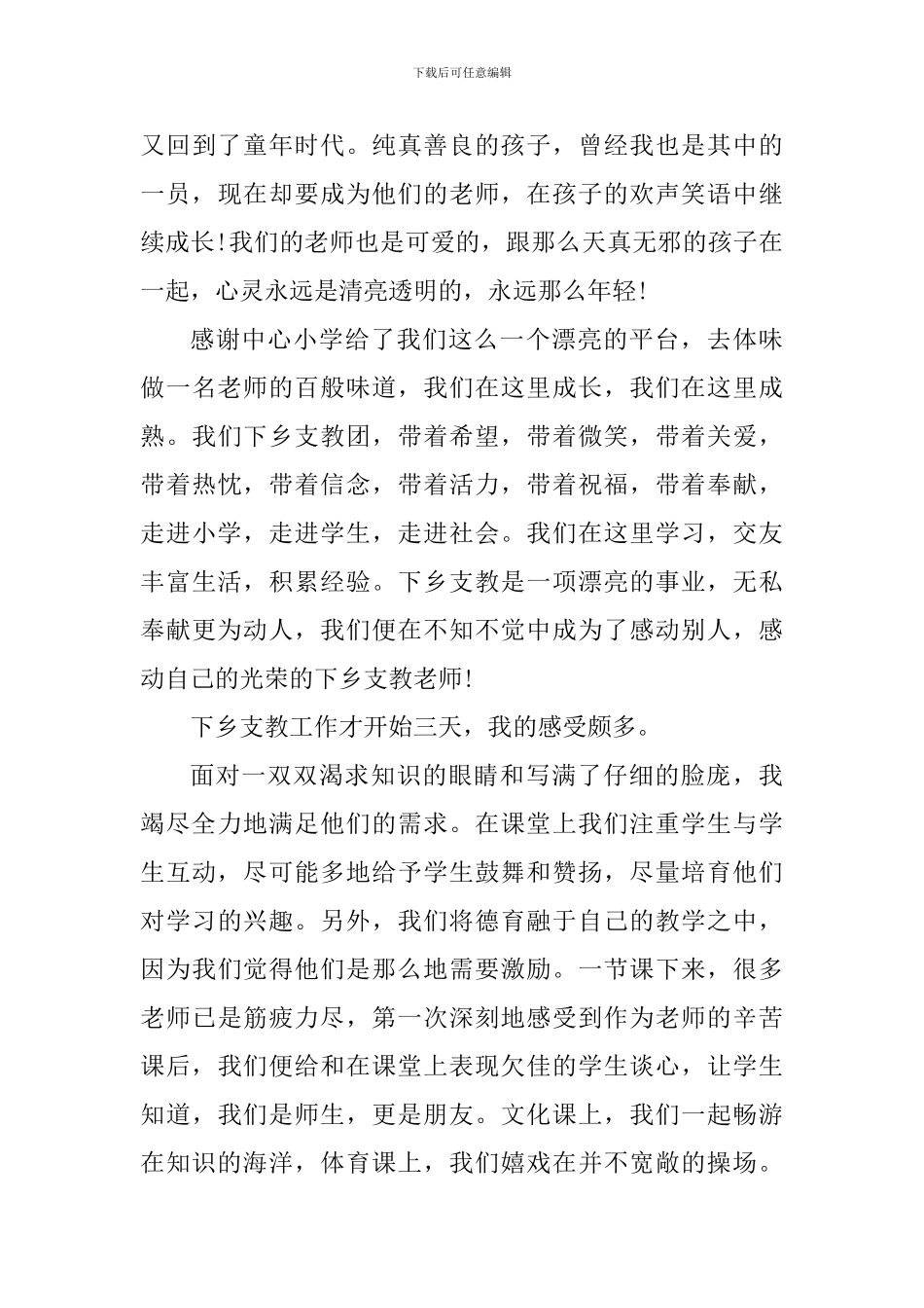 2024爱心支教心得感悟_第3页