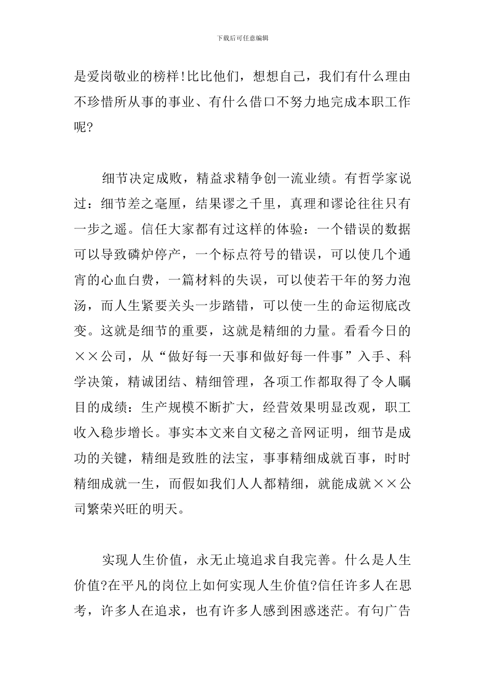 2024爱岗敬业先进事迹演讲稿_第3页