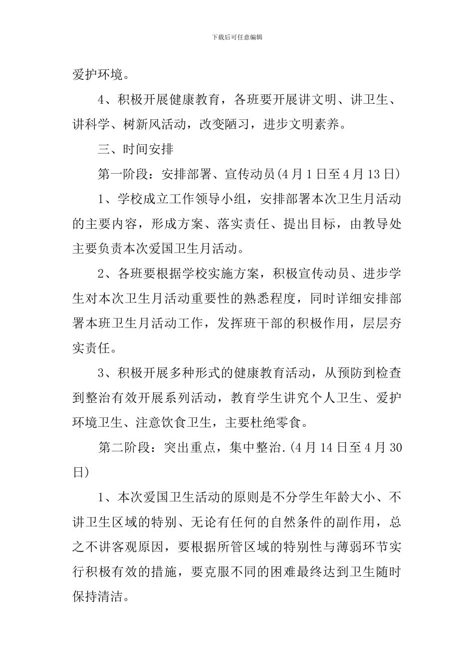 2024爱国卫生月实施方案_第2页