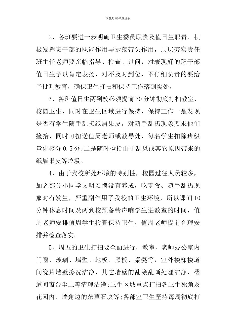 2024爱国卫生月实施方案_第3页