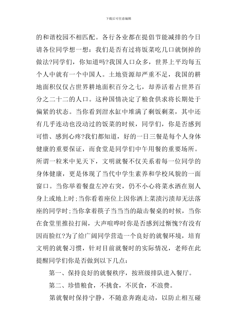 2024爱惜粮食演讲稿_第2页