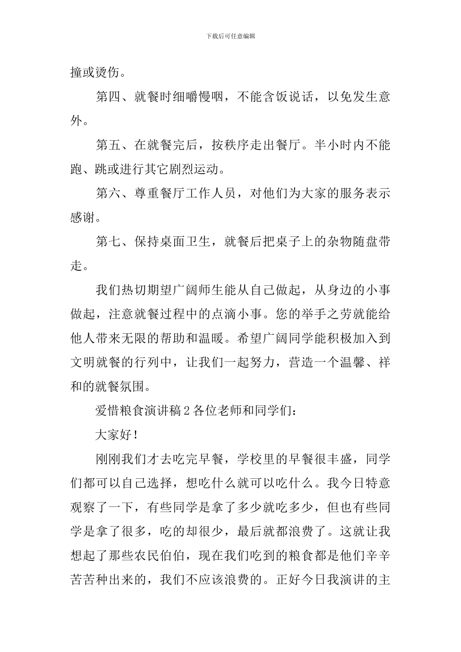 2024爱惜粮食演讲稿_第3页