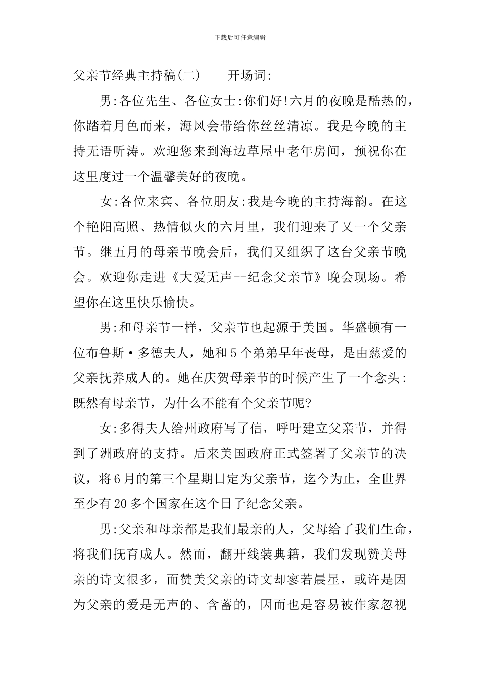 2024父亲节经典主持稿_第3页