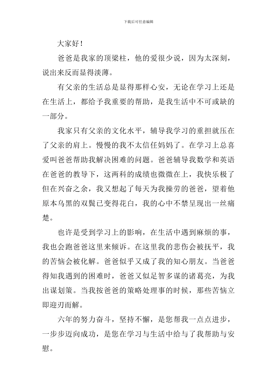 2024父亲节演讲稿_第3页