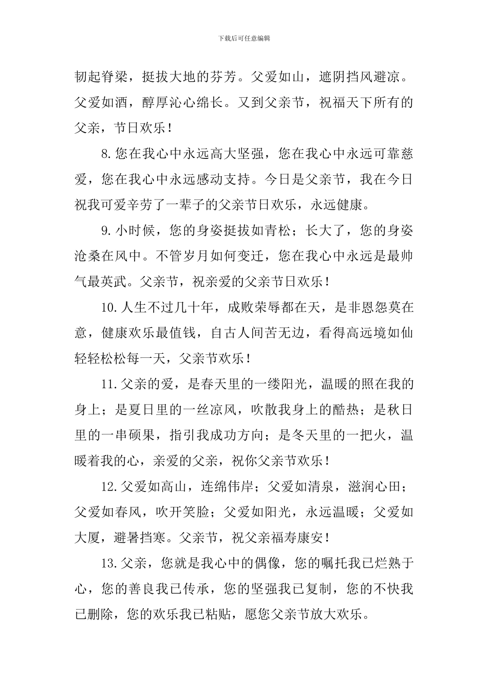 2024父亲节温馨祝福句子_第2页