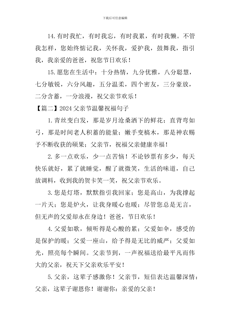 2024父亲节温馨祝福句子_第3页