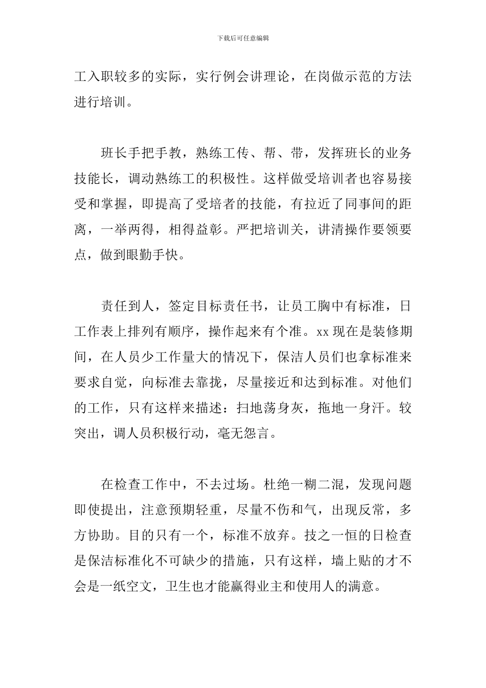 2024物业保洁领班工作总结_第2页