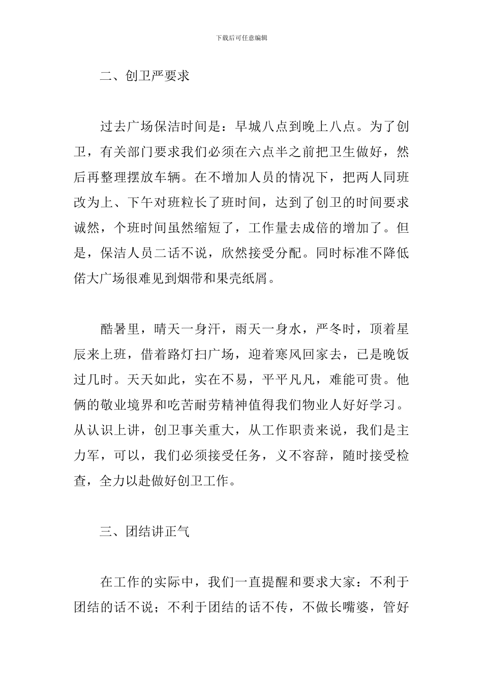 2024物业保洁领班工作总结_第3页