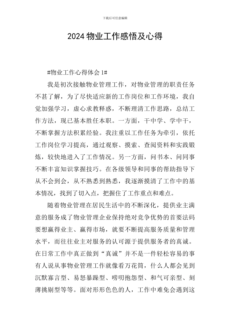 2024物业工作感悟及心得_第1页