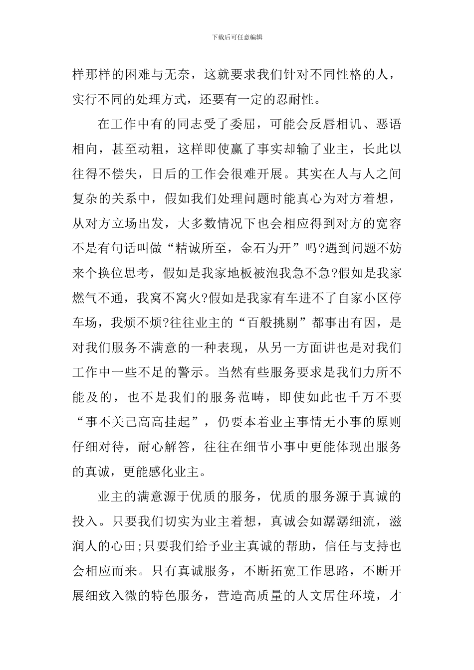 2024物业工作感悟及心得_第2页