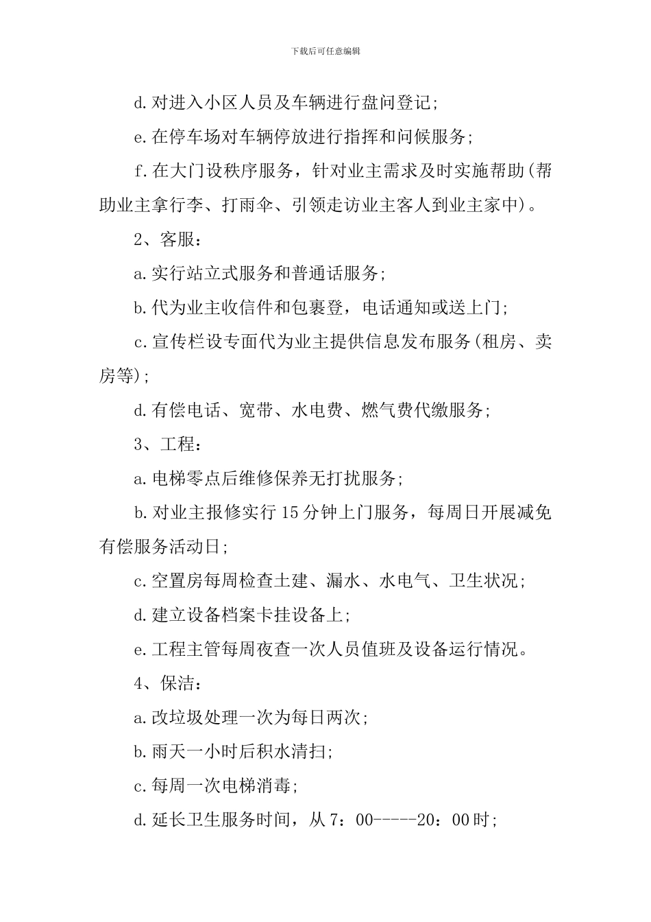 2024物业小区品质提升方案_第2页