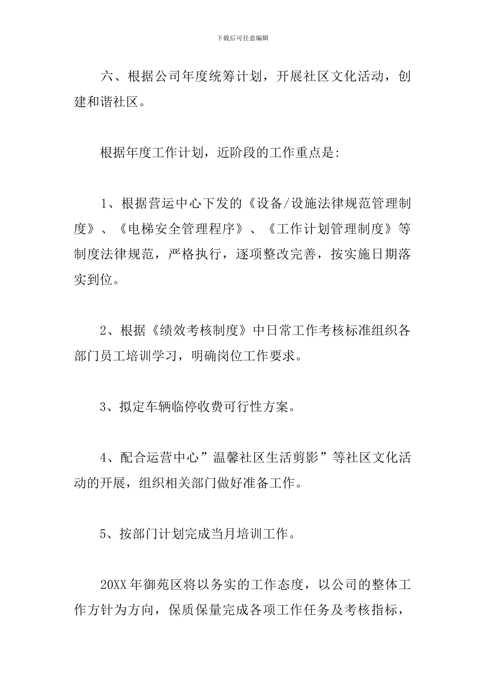 2024物业客服年度工作计划_第3页