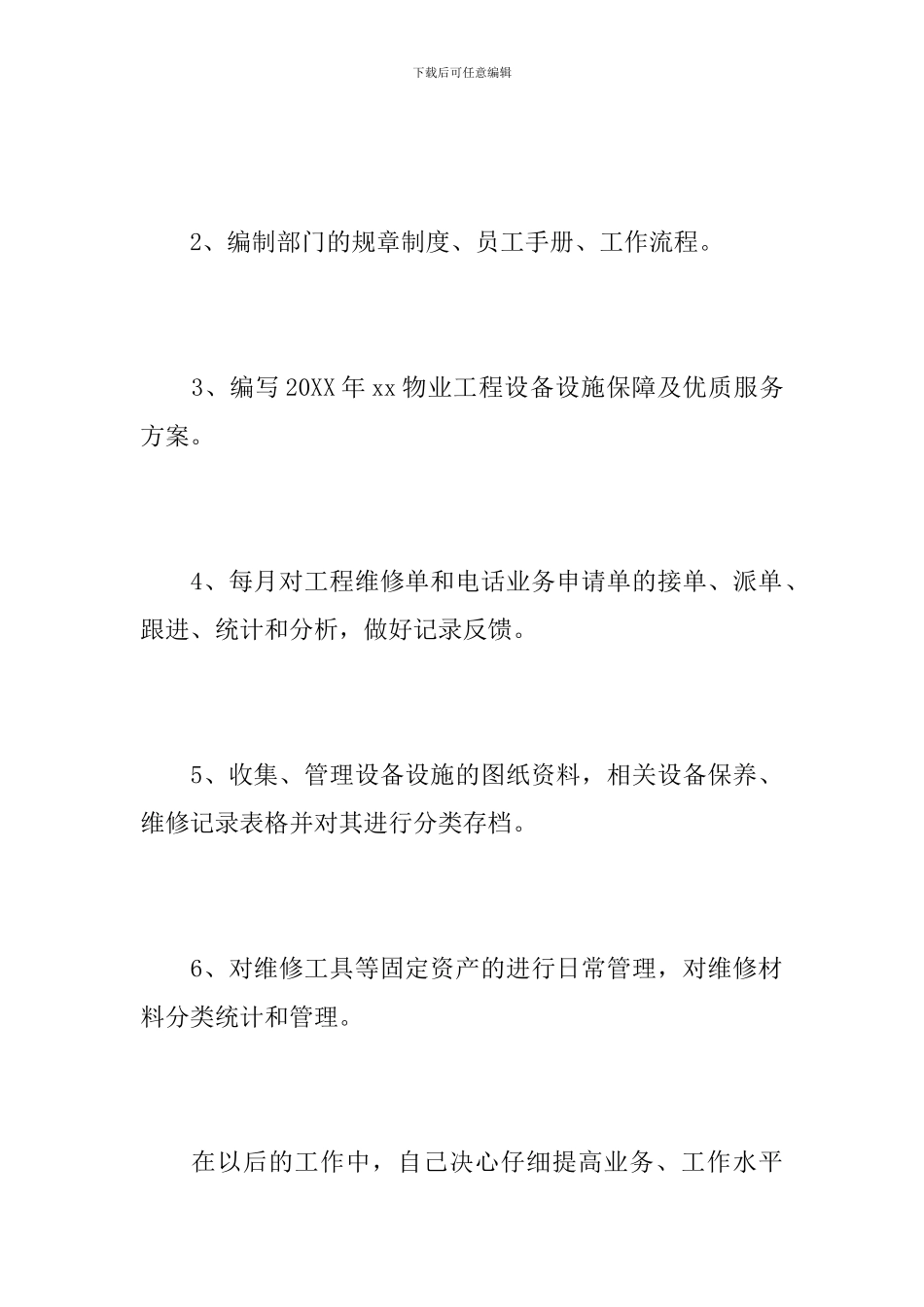 2024物业文员年度总结范文_第2页