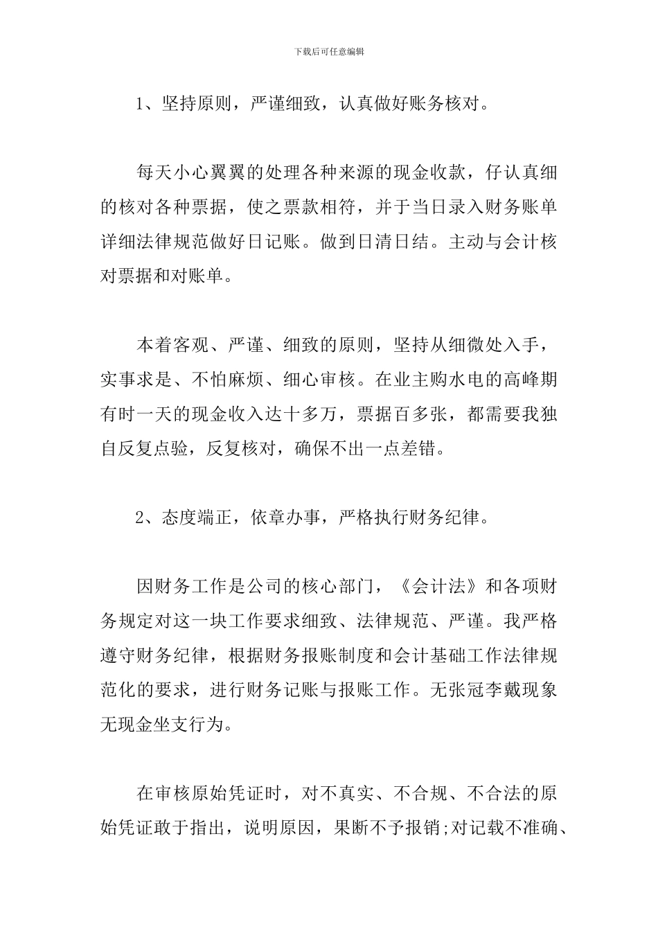 2024物业管理个人工作总结_第2页