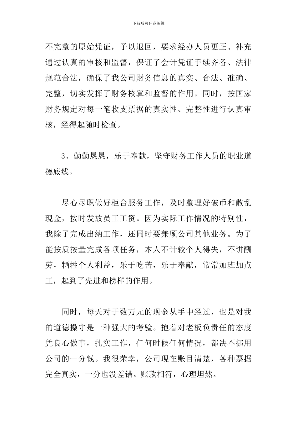 2024物业管理个人工作总结_第3页