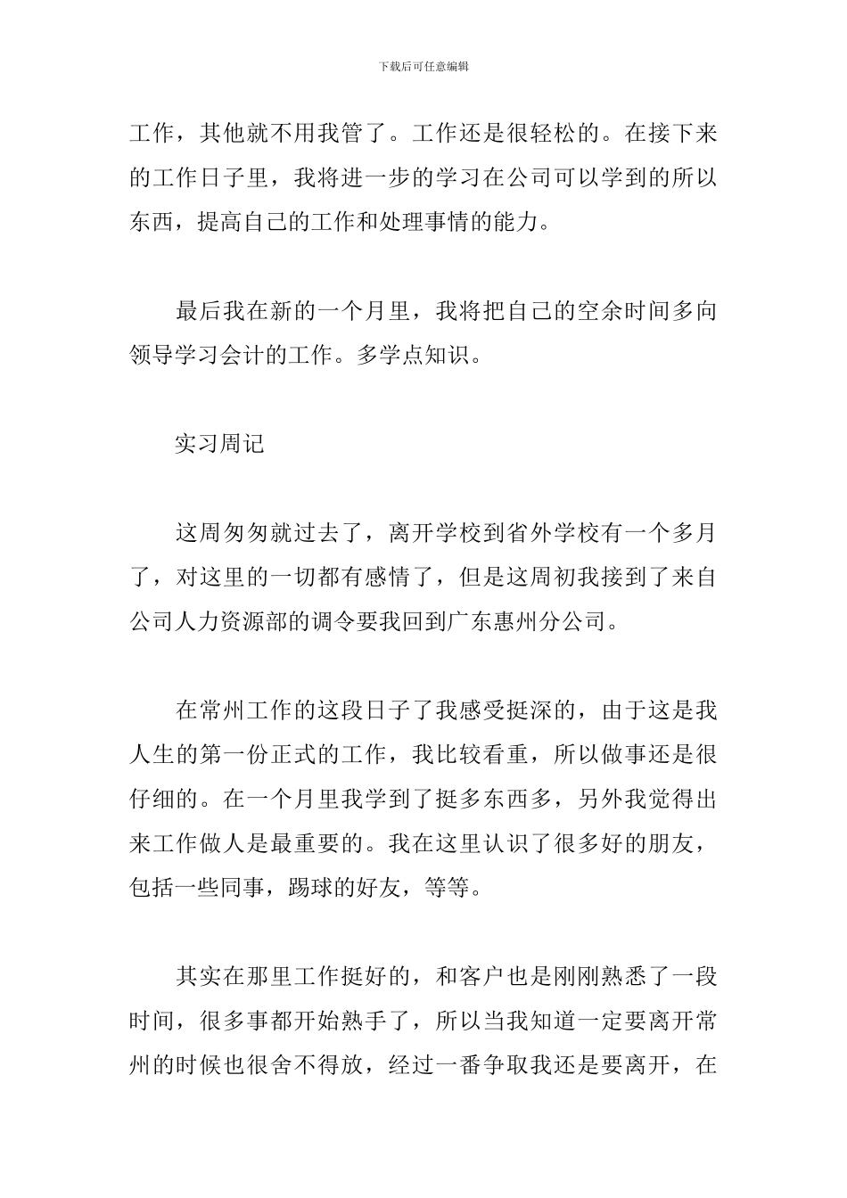 2024物流专业实习周记6篇_第3页