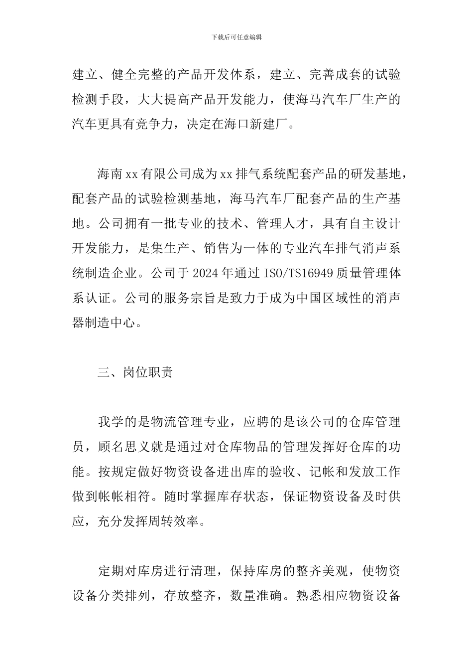 2024物流实习报告模板五篇_第2页