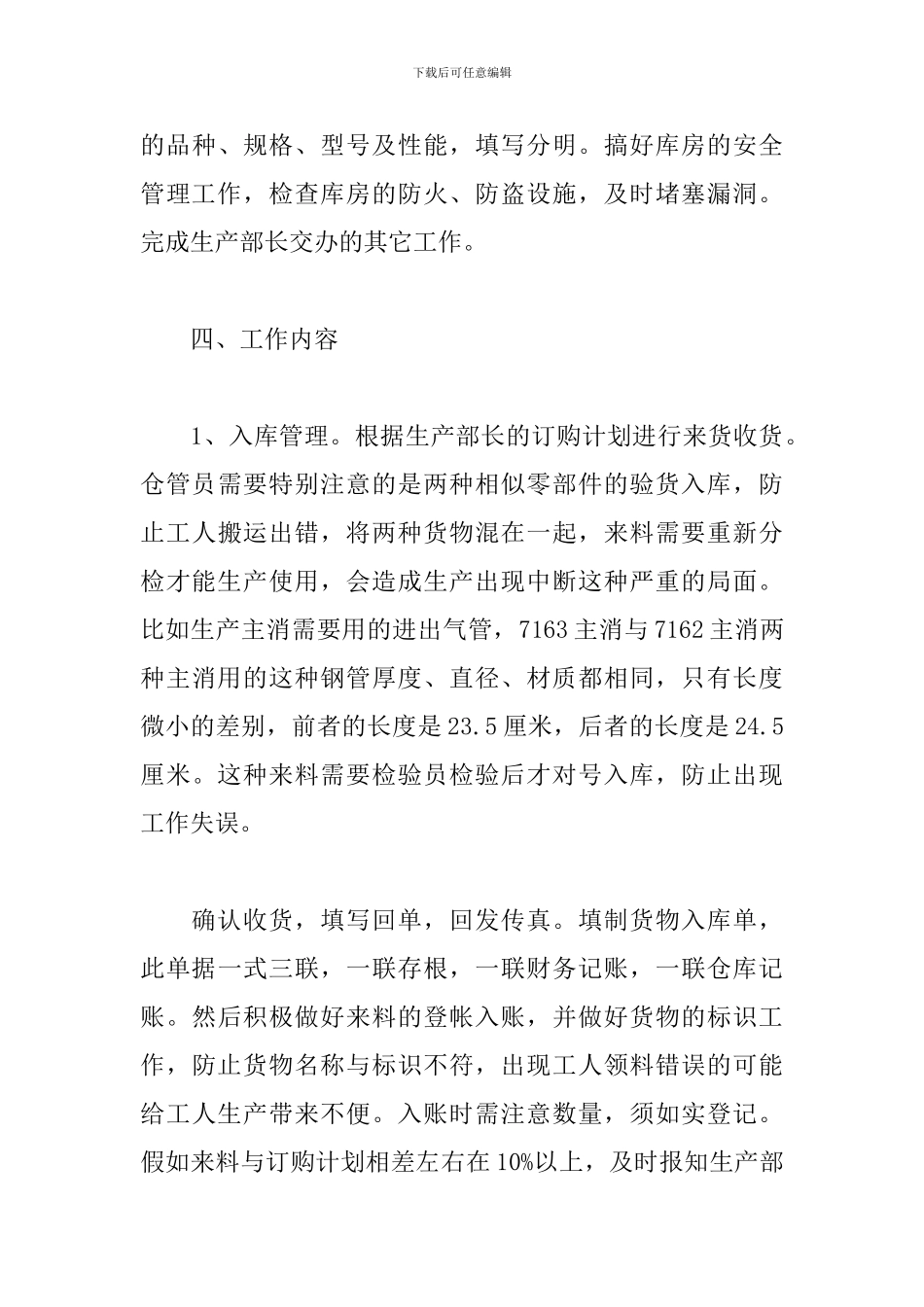 2024物流实习报告模板五篇_第3页