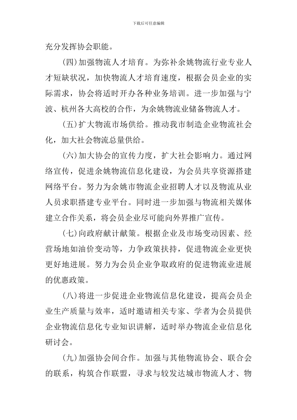 2024物流公司工作计划5篇_第2页