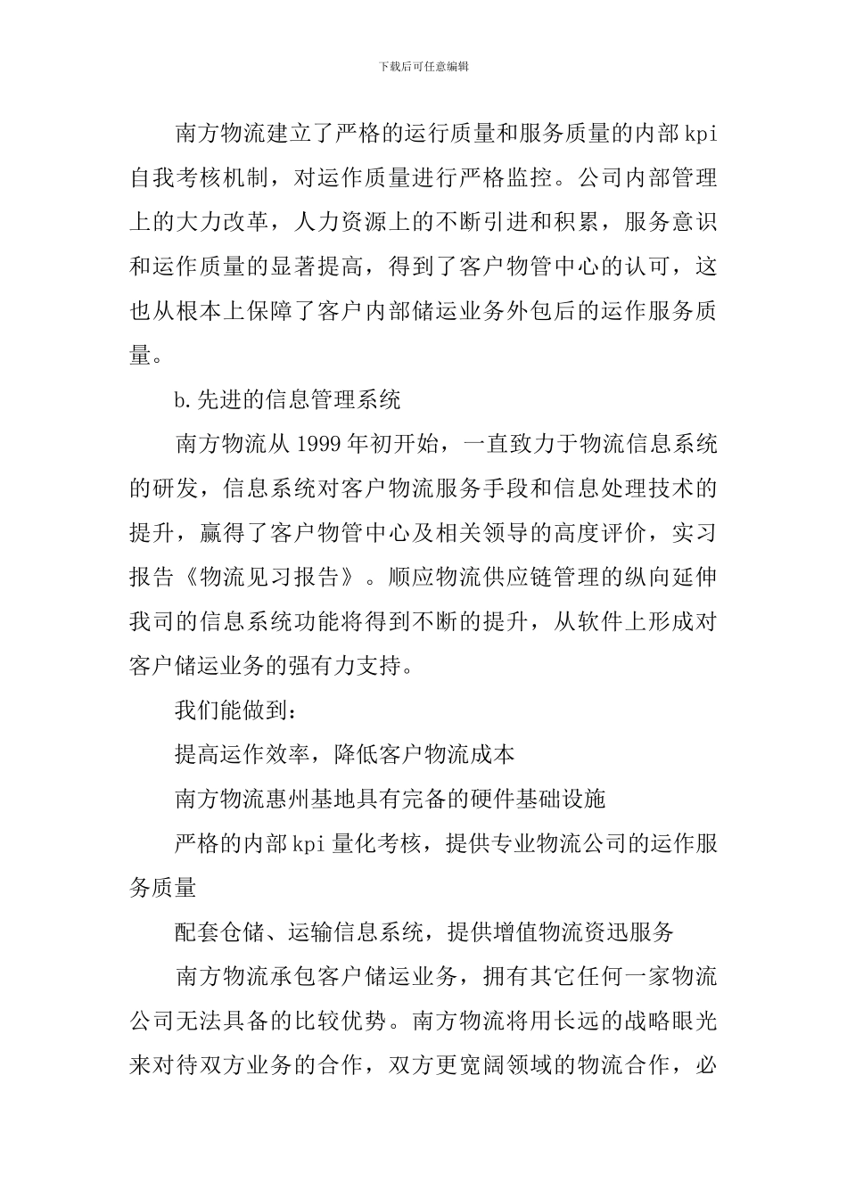 2024物流见习报告范文_第3页