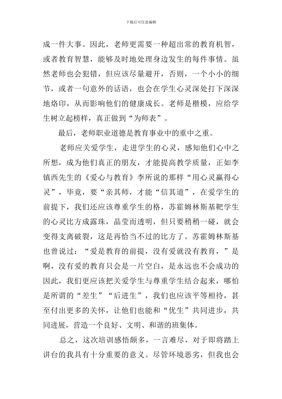 2024特岗教师培训自我鉴定_第2页