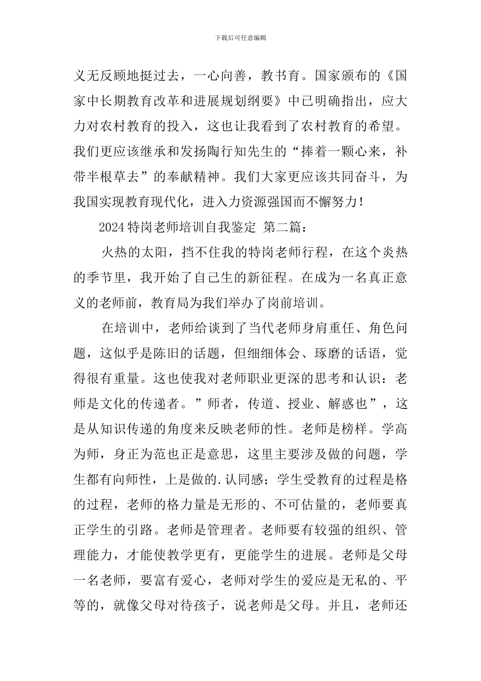 2024特岗教师培训自我鉴定_第3页