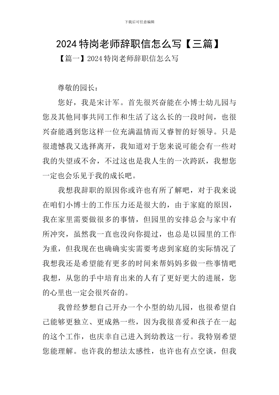 2024特岗教师辞职信怎么写_第1页
