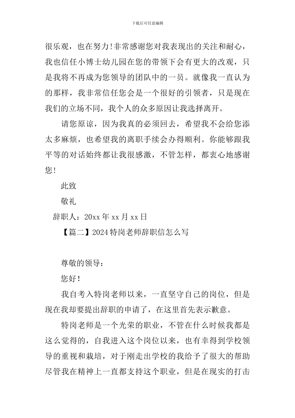 2024特岗教师辞职信怎么写_第2页