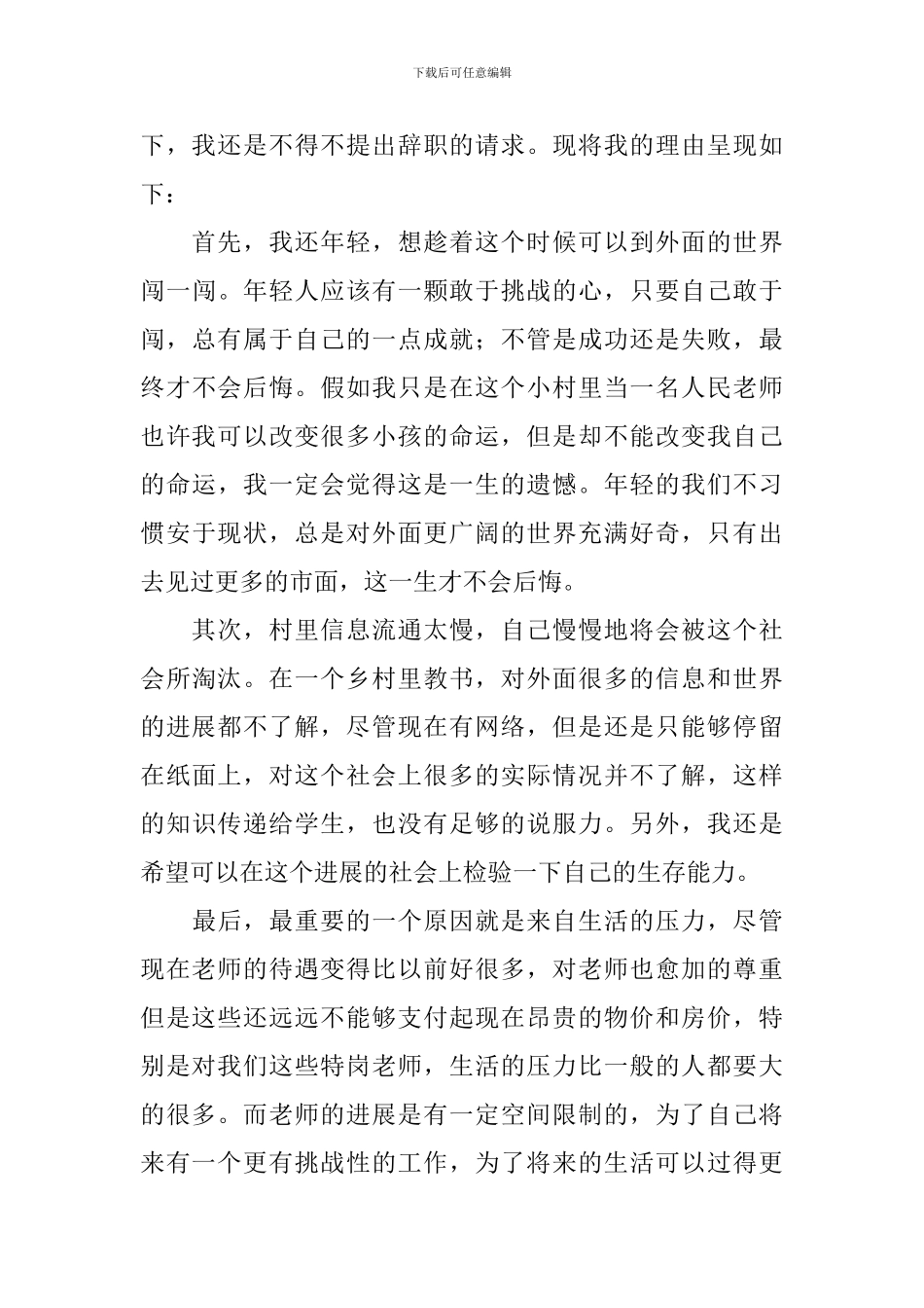 2024特岗教师辞职信怎么写_第3页