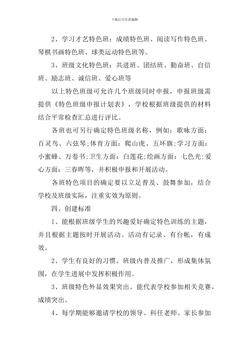 2024班级特色活动计划_第2页