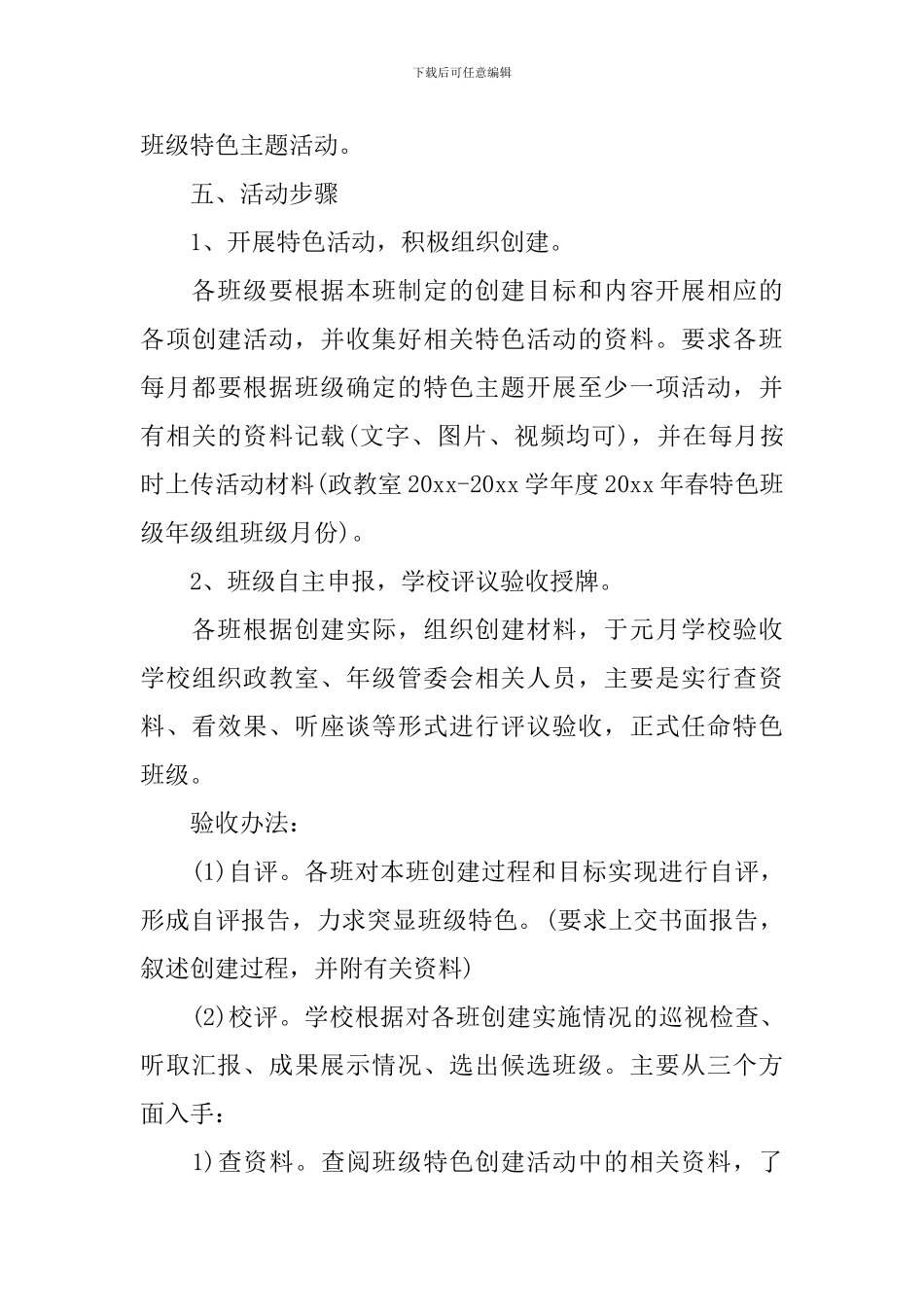 2024班级特色活动计划_第3页