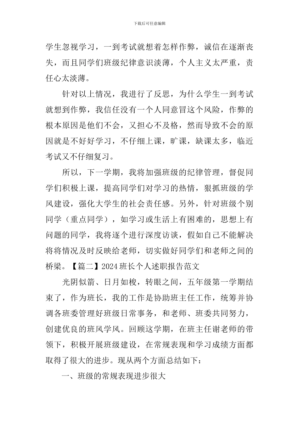 2024班长个人述职报告范文_第2页