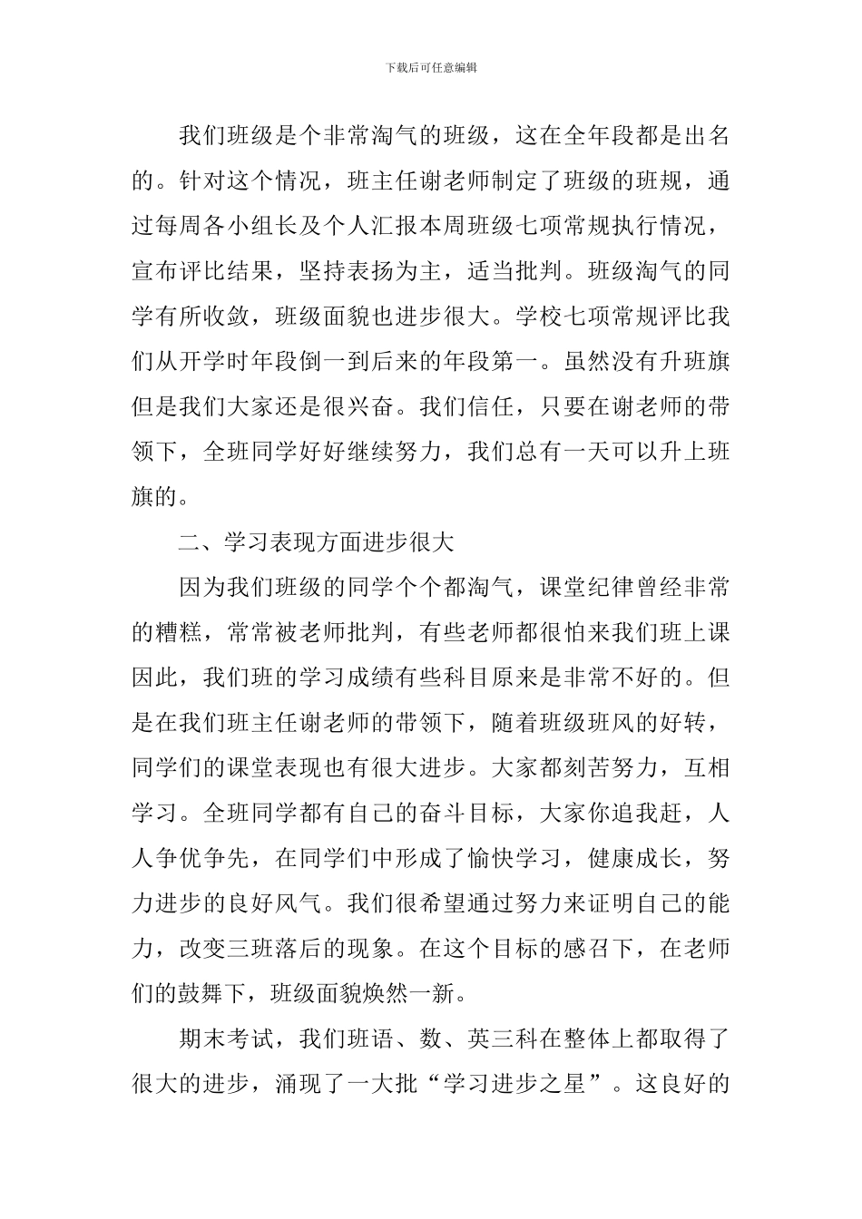 2024班长个人述职报告范文_第3页