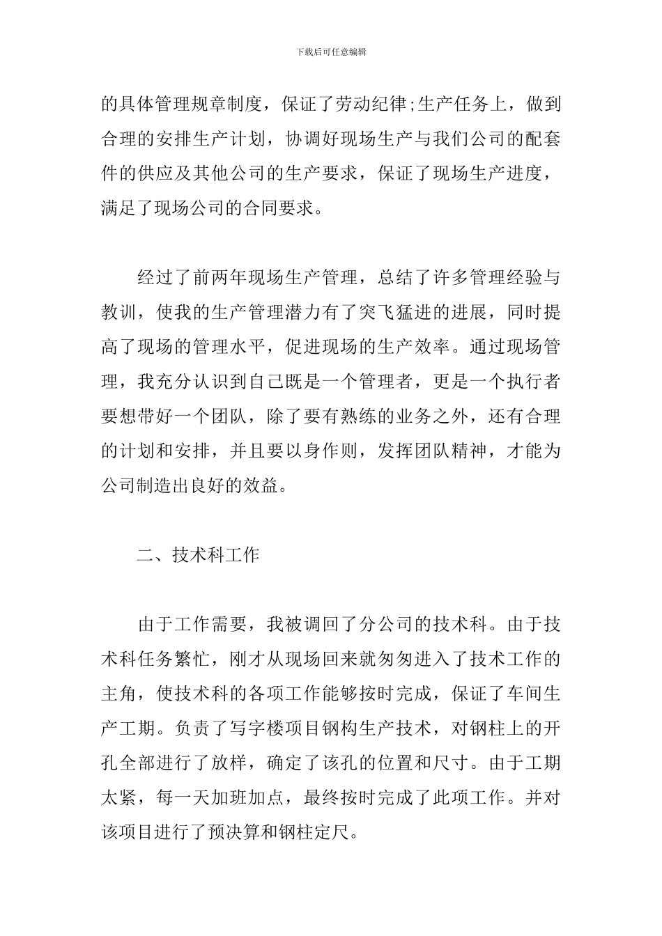 2024生产管理工作个人总结_第2页