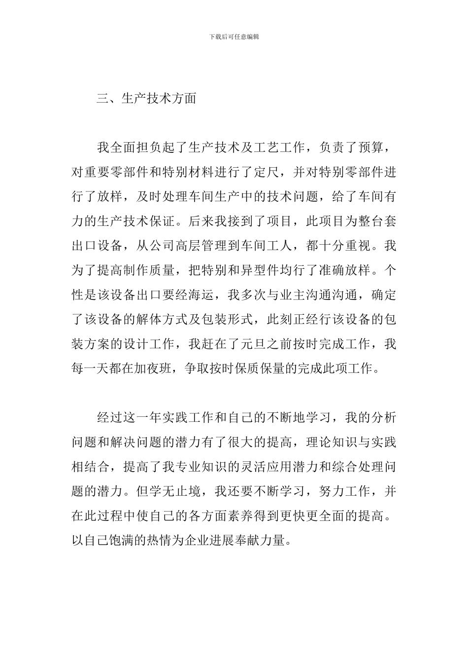2024生产管理工作个人总结_第3页