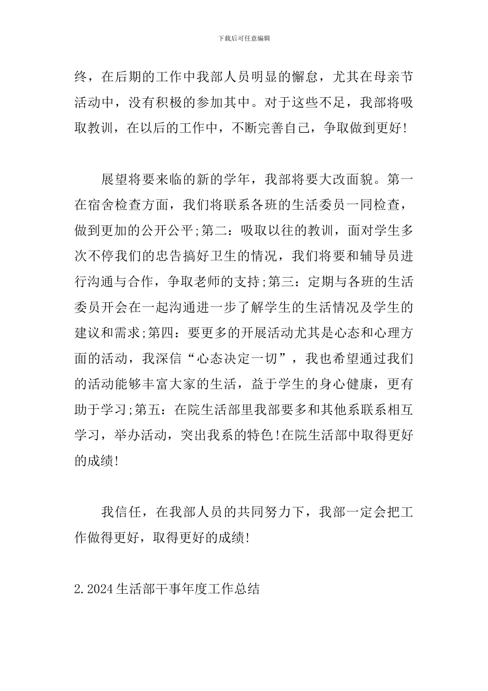 2024生活部干事年度工作总结精选10篇_第2页