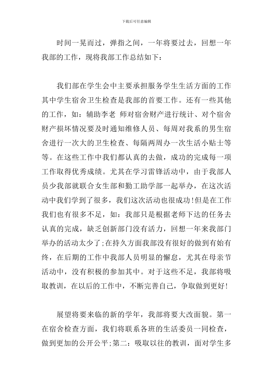 2024生活部干事年度工作总结精选10篇_第3页