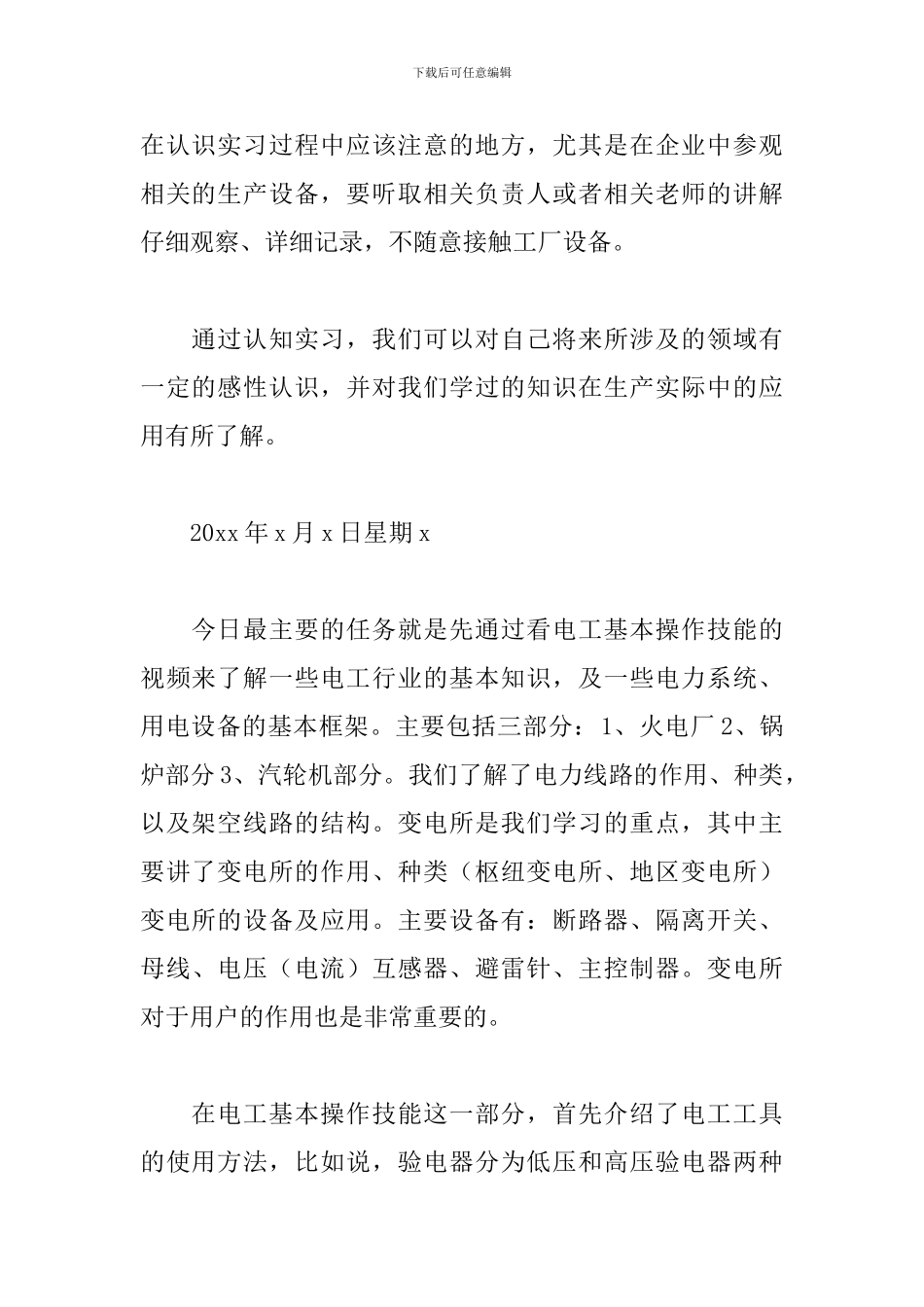 2024电力专业实习日记_第2页