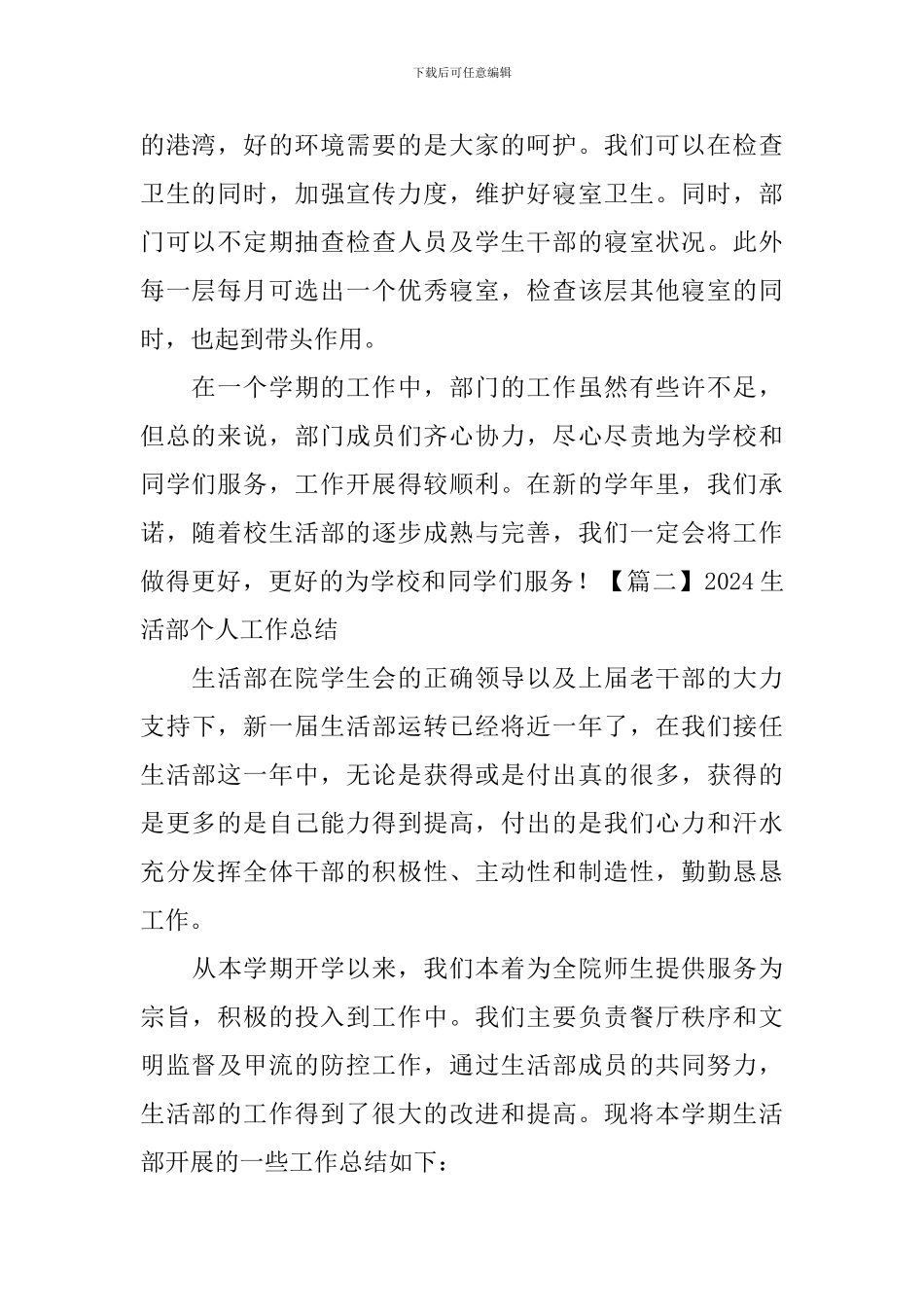 2024生活部个人工作总结_第2页