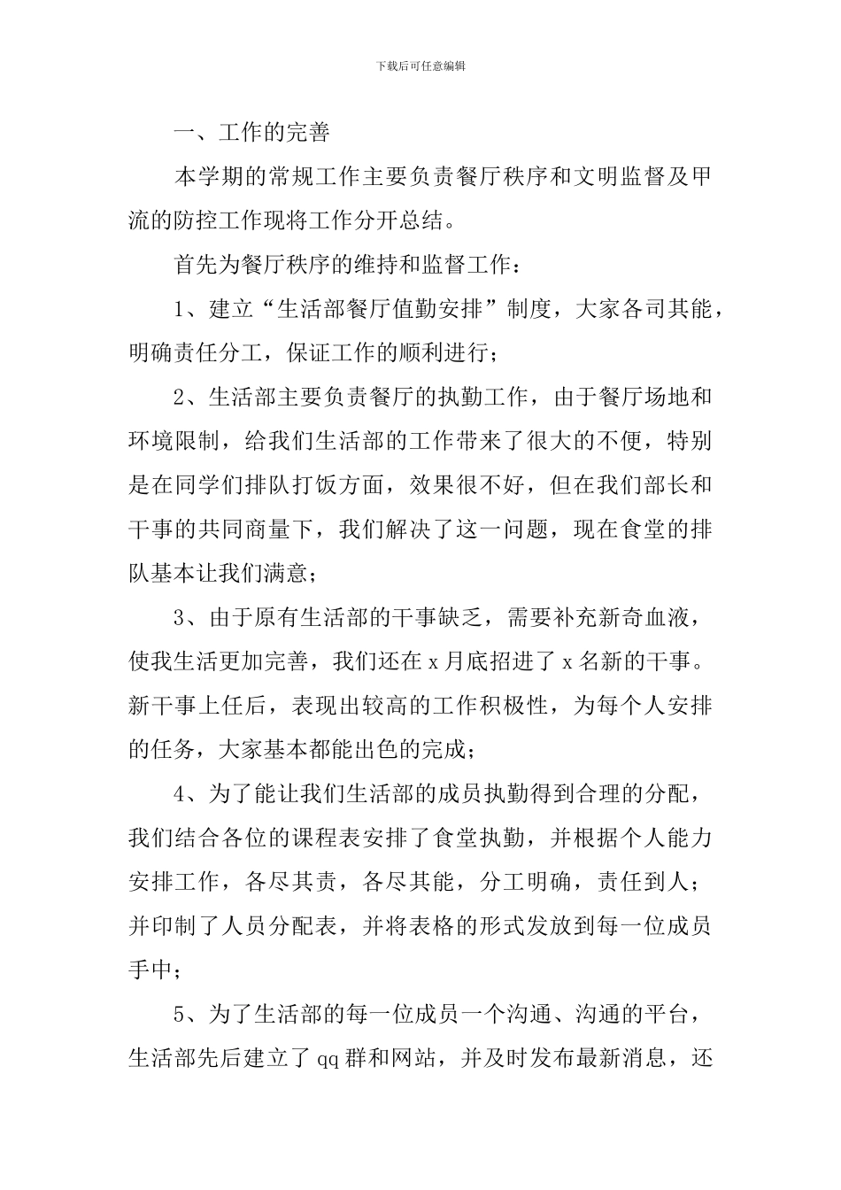 2024生活部个人工作总结_第3页
