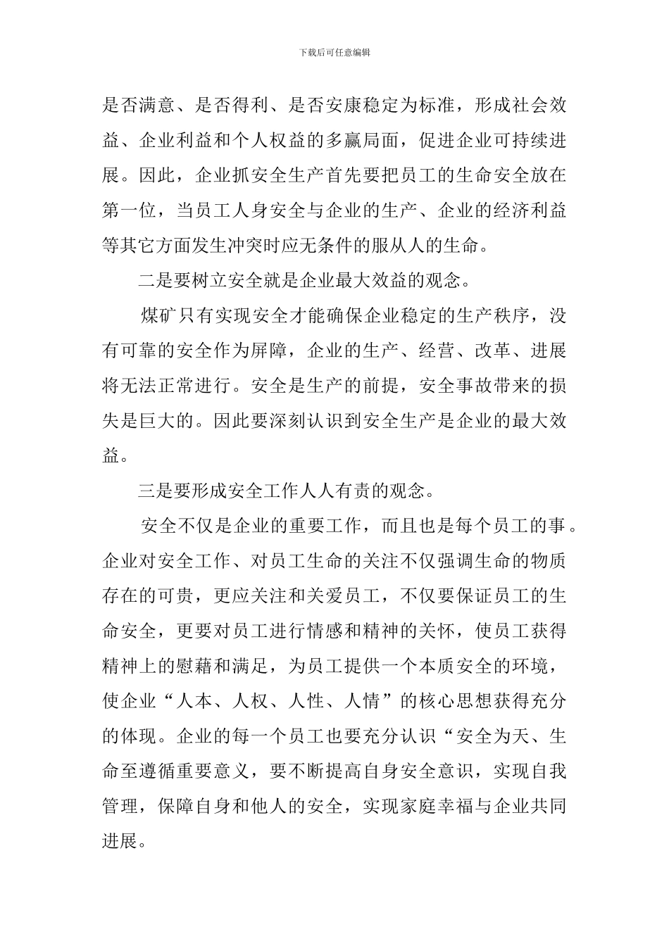 2024电力安全心得体会700字_第2页