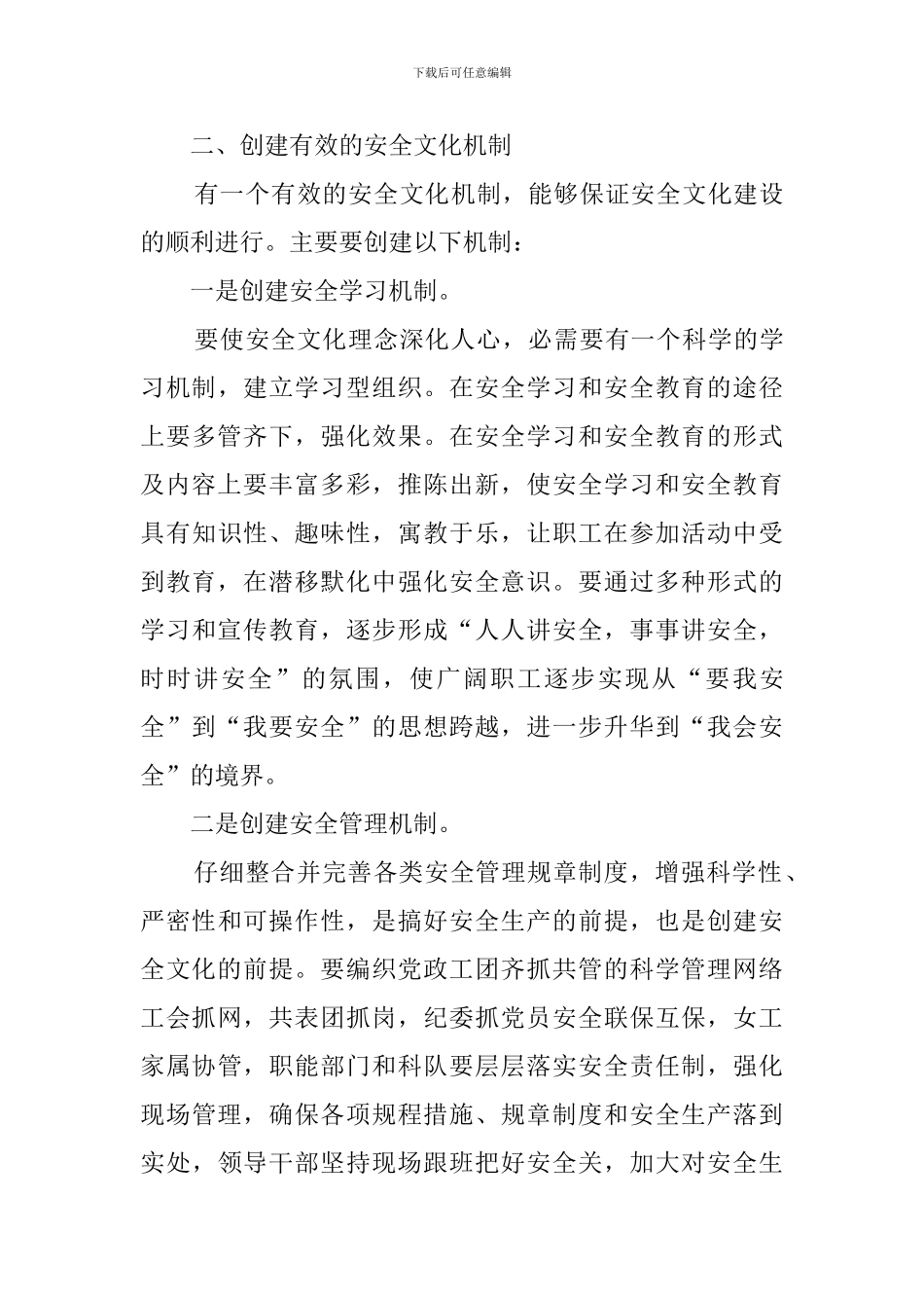 2024电力安全心得体会700字_第3页