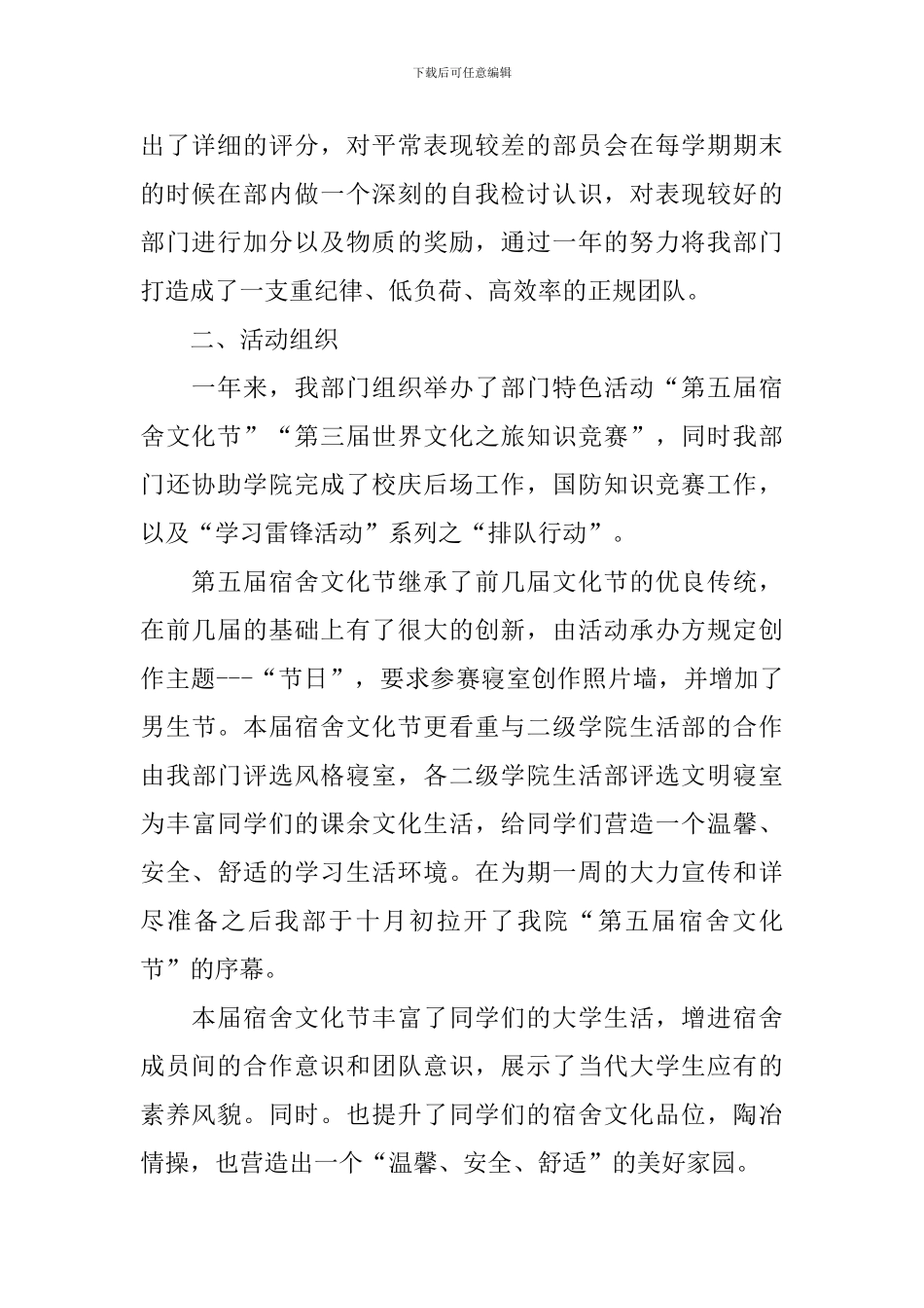 2024生活部年度工作总结_第2页