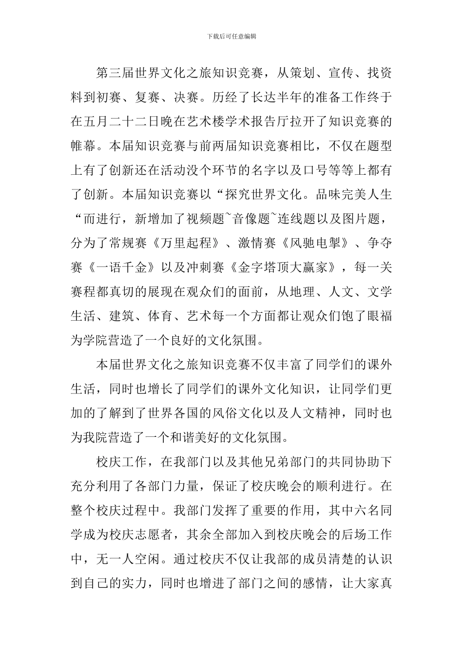 2024生活部年度工作总结_第3页